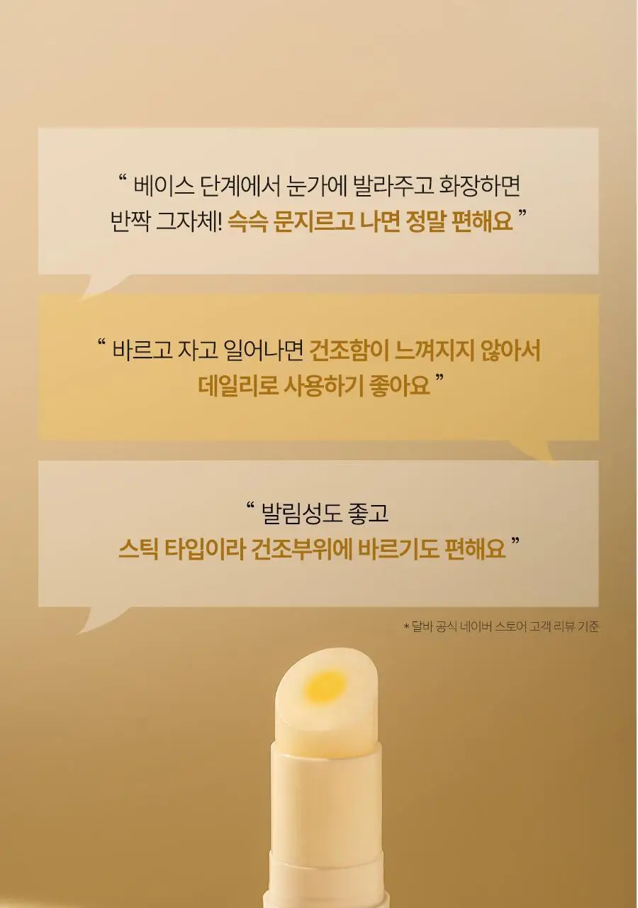 [간편하게 쓱] 달바 더블 세럼 올인원 멀티밤 10g 상세페이지 9